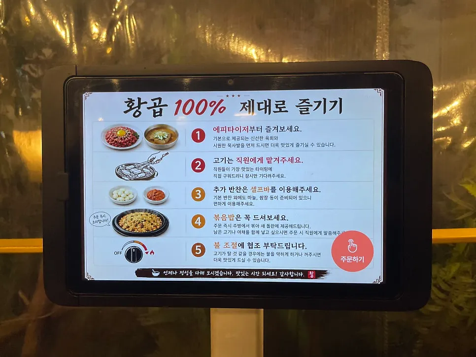 모둠 2인을 주문한 키오스크 화면