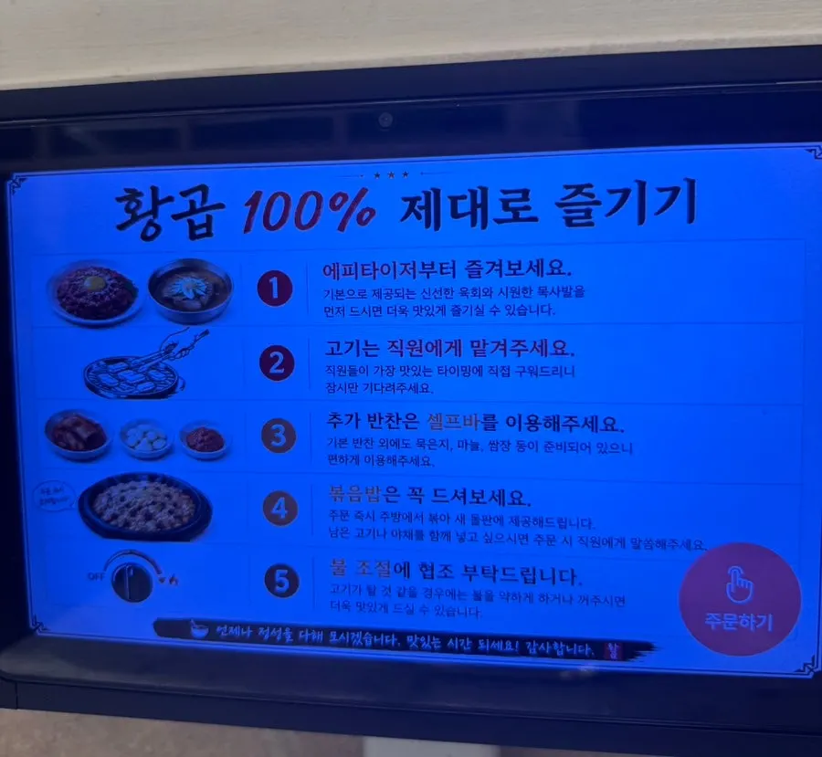곱창 제대로 즐기는 법 안내문