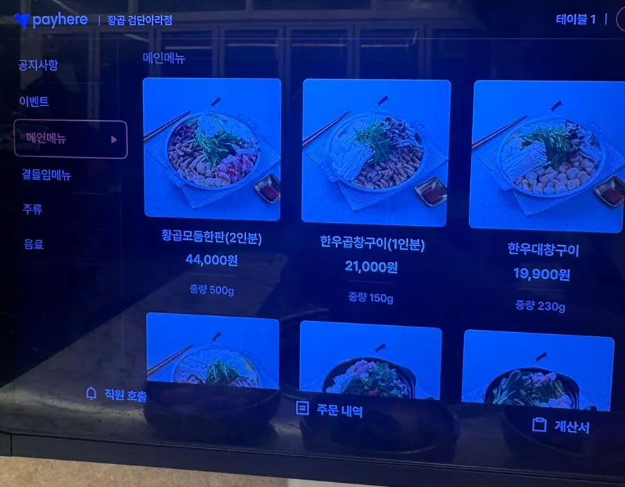 황곱 검단신도시점 곱창 구이 메뉴판
