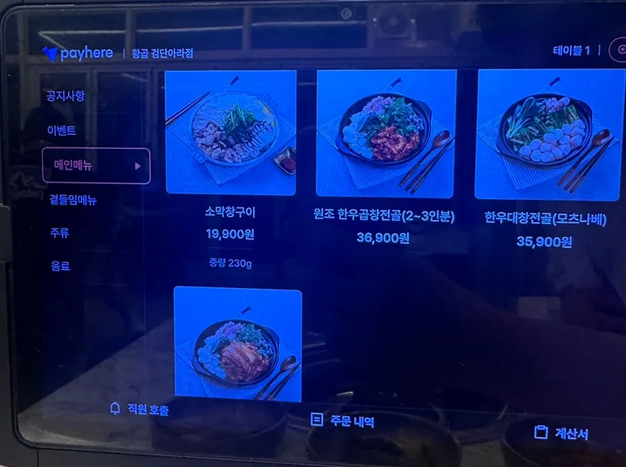 모둠곱창이 적힌 메뉴판 일부