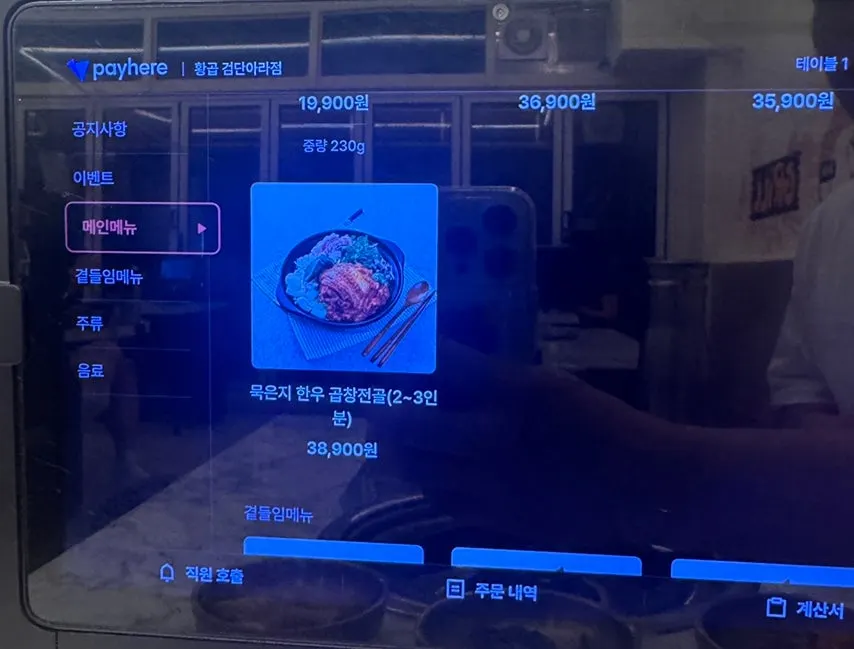 신메뉴 묵은지곱창 메뉴 안내