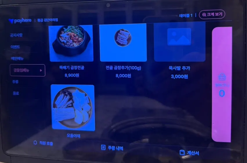사이드 메뉴와 가격이 적힌 메뉴판