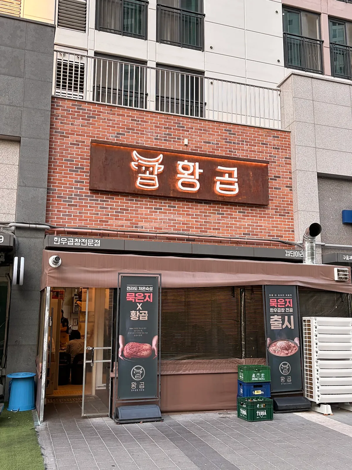 Exterior of the Hwang Gop gopchang restaurant on the first floor of a Geomdan New Town commercial building