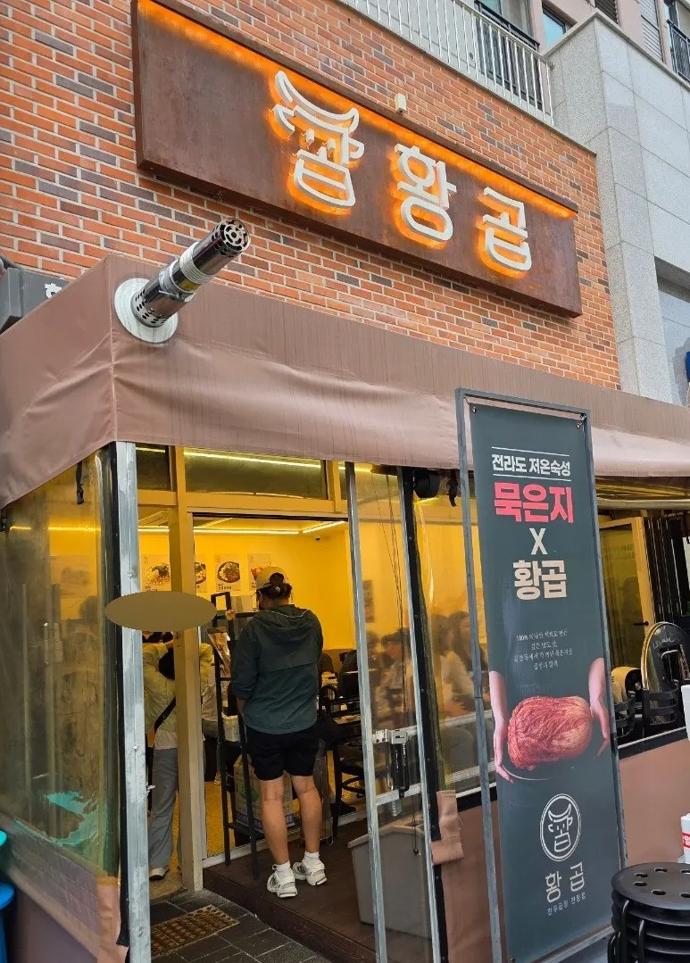 이른 저녁 손님이 있는 황곱 매장 내부