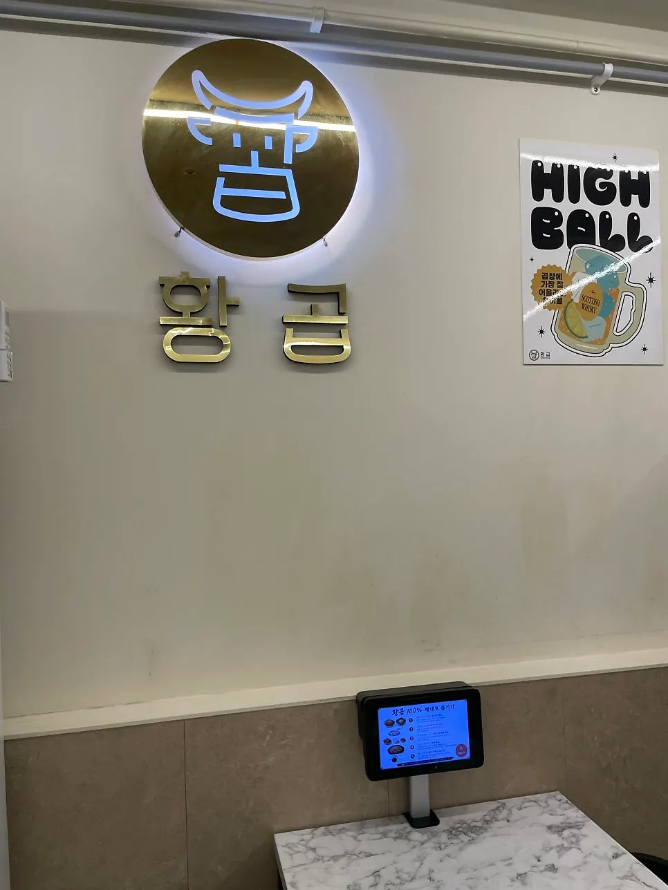 황곱 검단신도시점 입구