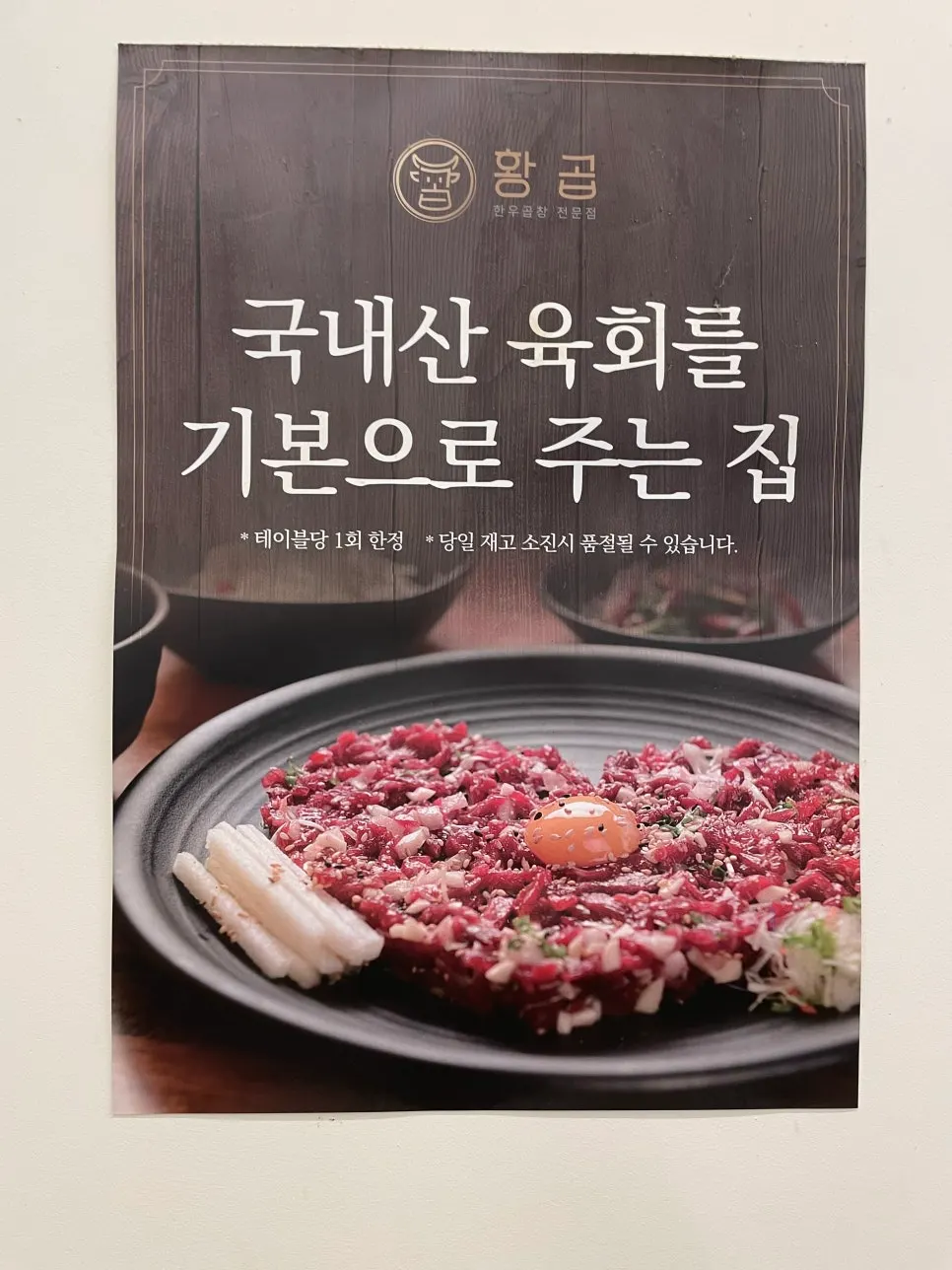 곱창과 함께 차려진 기본 세팅