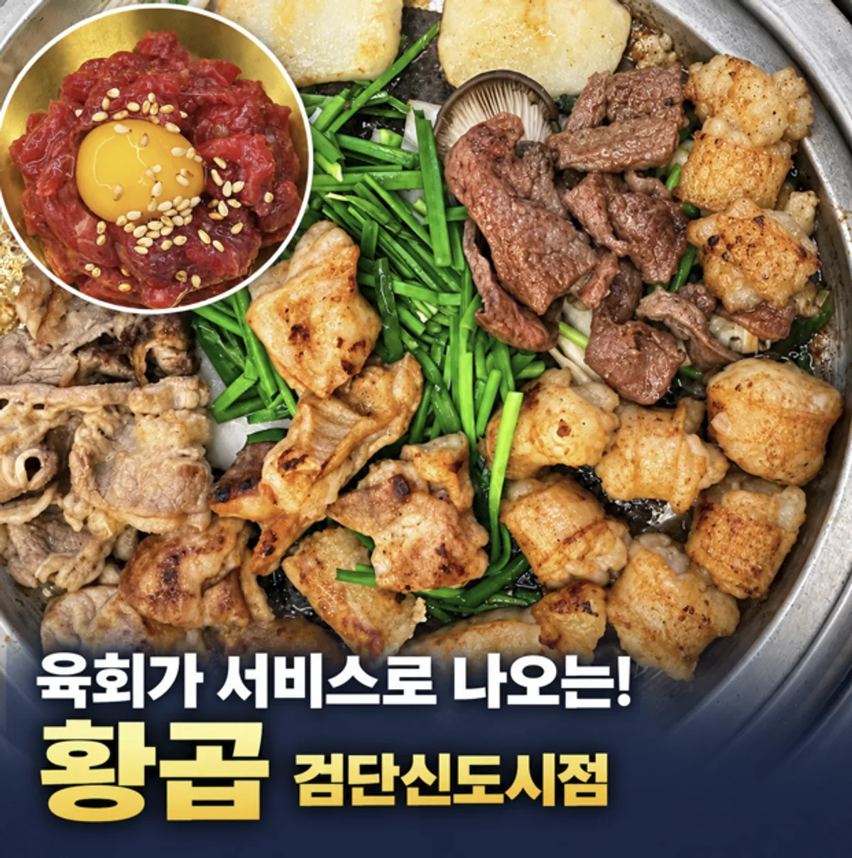 황곱 검단신도시점 곱창 모듬 클로즈업