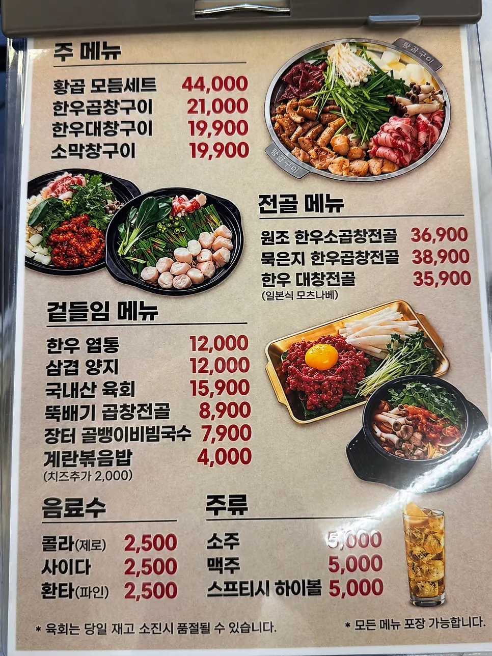 황곱 검단신도시점 메뉴판
