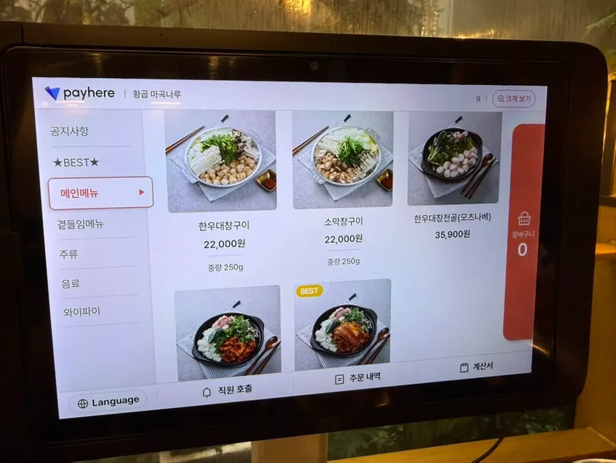 Menu board listing Hwang Gop's grilled items