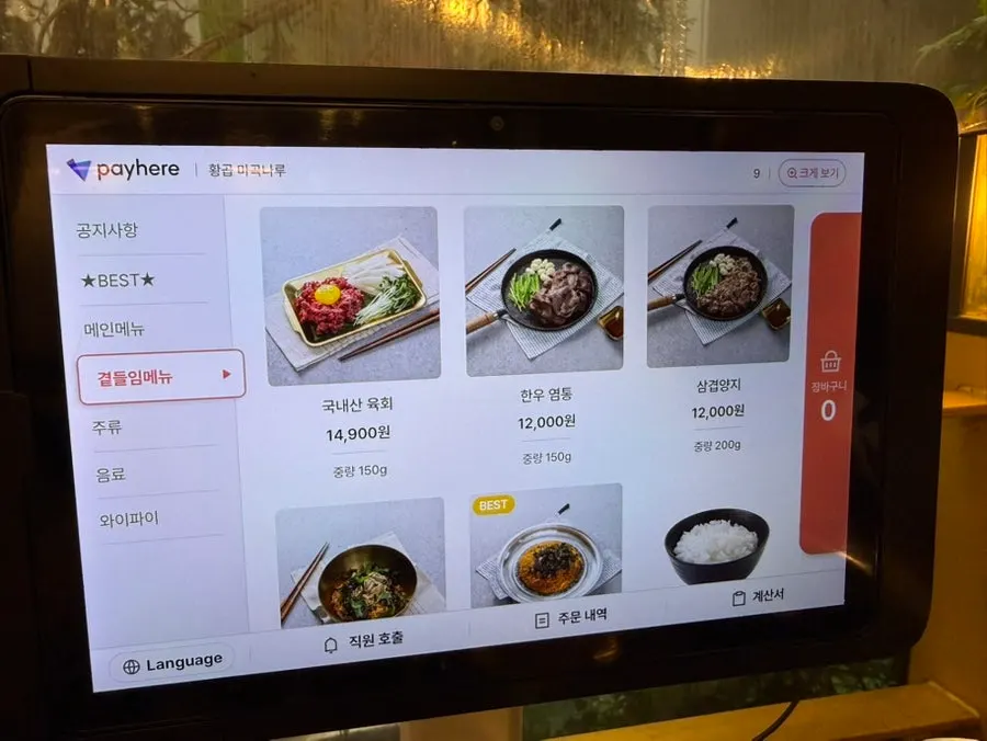 Menu sign for Hwang Gop's gopchang hot pot