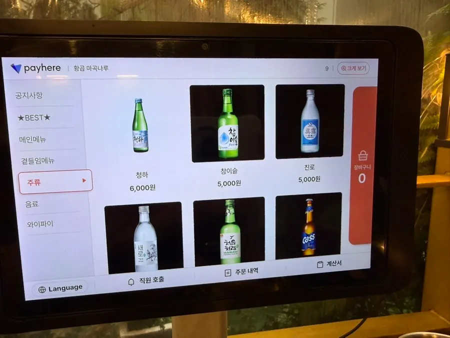 Menu board for Hwang Gop's side dishes