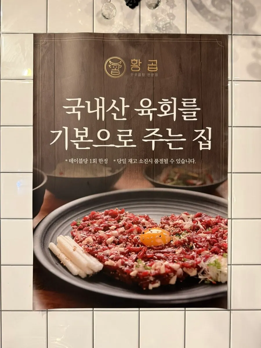 Domestic yukhoe served as a free side dish