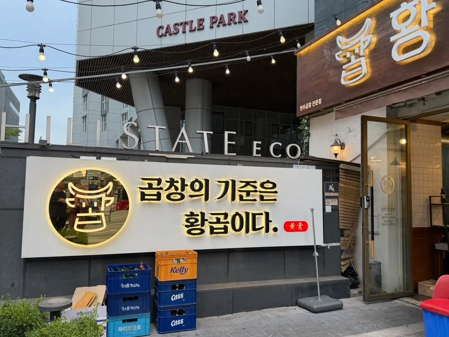 Street view around the entrance of Hwang Gop Magoknaru Branch