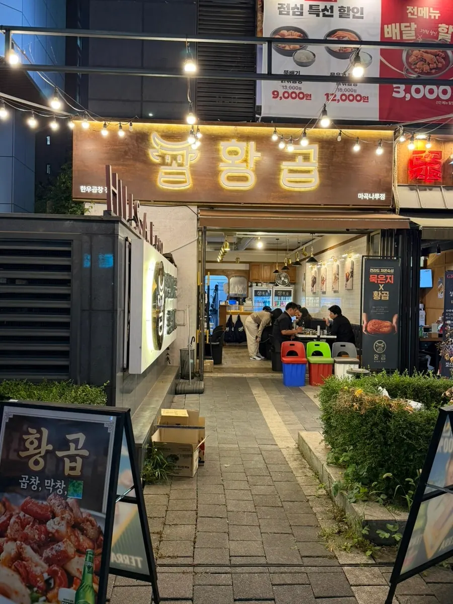 Exterior of Hwang Gop Magoknaru Branch behind Magoknaru Station