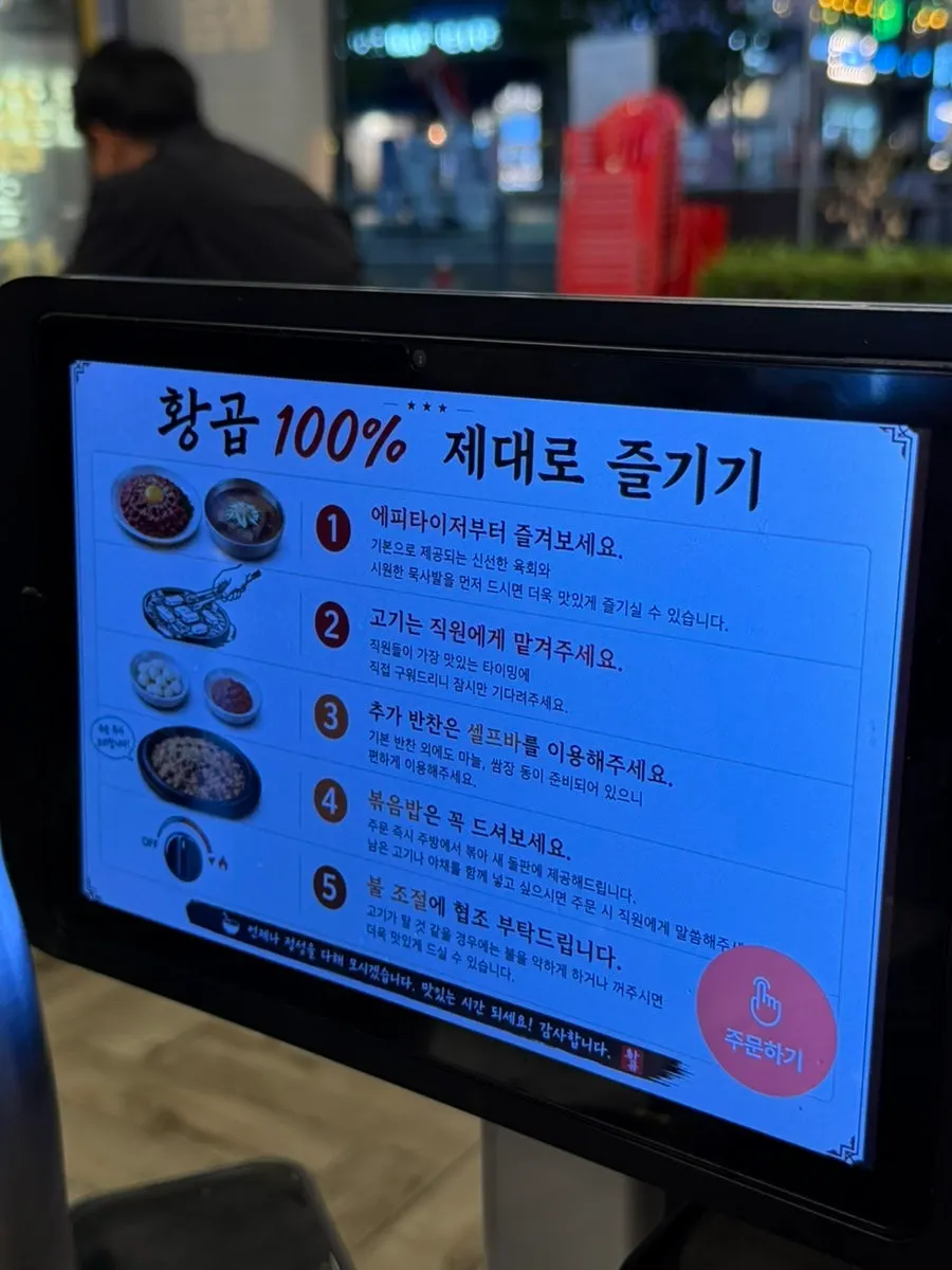 Tips for enjoying Hwang Gop and the self-serve side dish bar