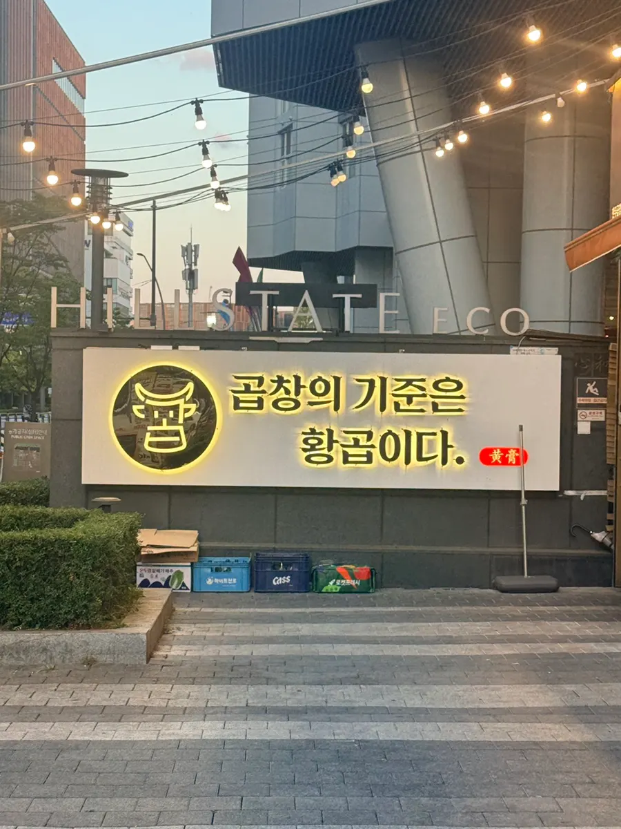 Exterior of Hwang Gop Magoknaru Branch