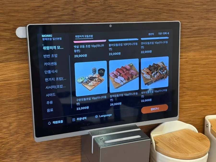 Tablet ordering menu screen at Hwangje Sushi