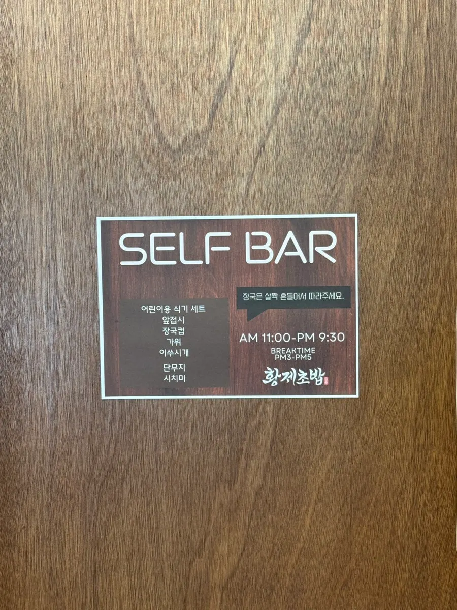 앞접시와 장국이 놓인 셀프 바