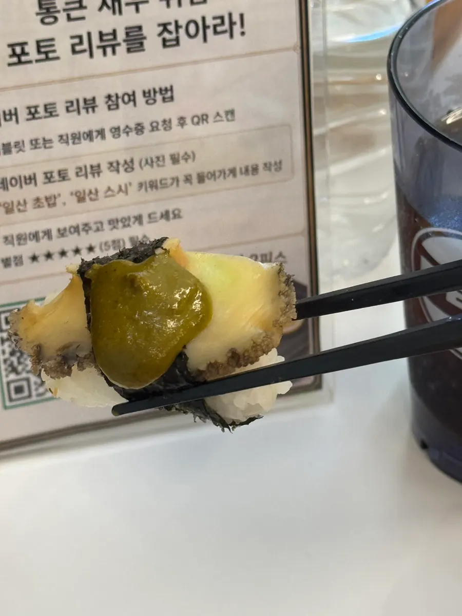 게우 소스가 올라간 전복 스시