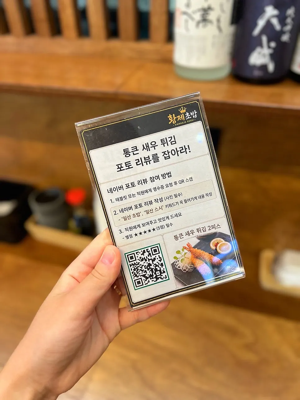 Seating and photo review event signage at Hwangje Sushi Ilsan Main Branch