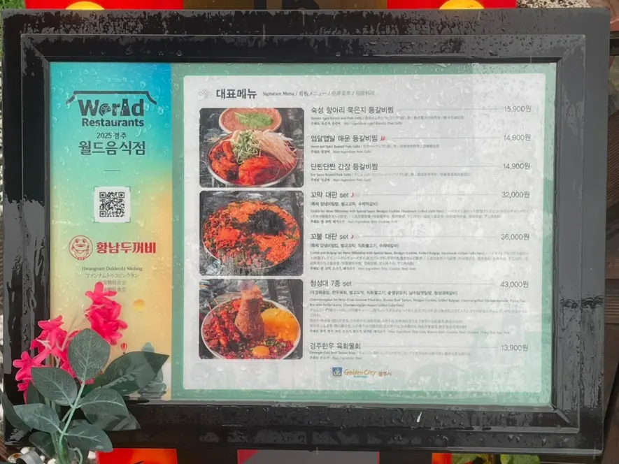 Sign with Hwangnam Dukkebi Restaurant's signature menu items