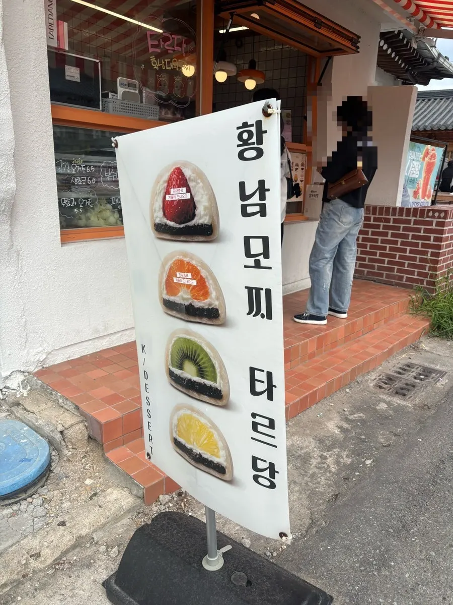 타르당 매장 앞 간판과 입구