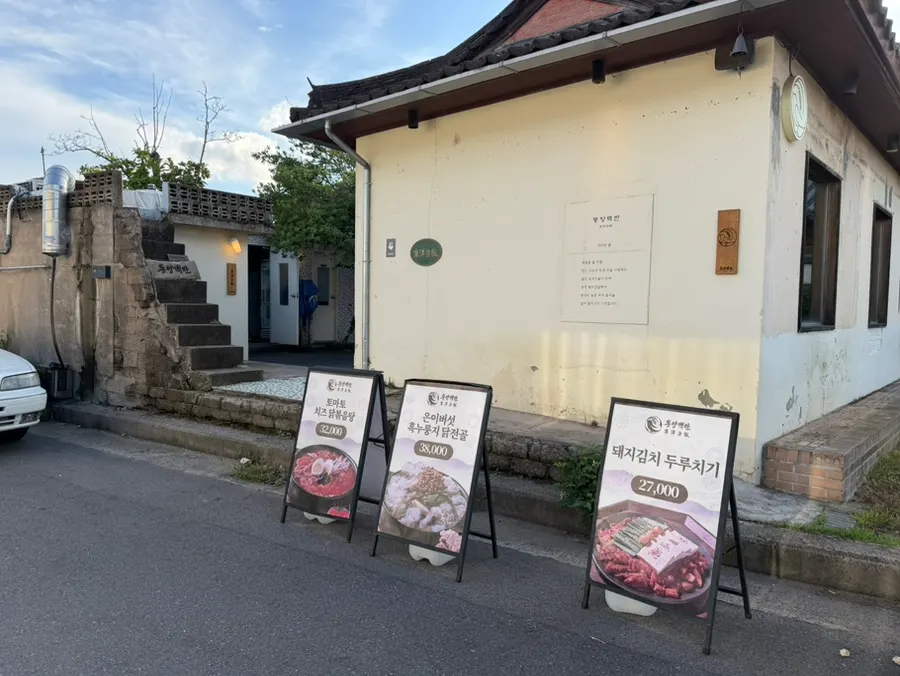 동양백반 메인 메뉴 상차림 모습