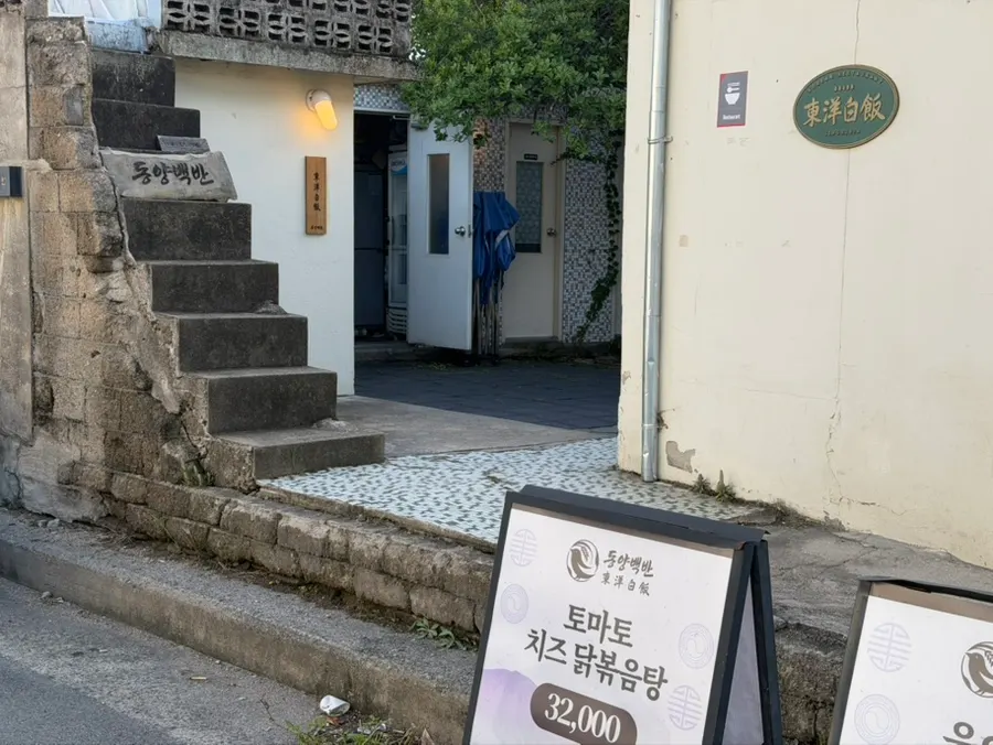 동양백반 한식 메뉴 테이블 전경