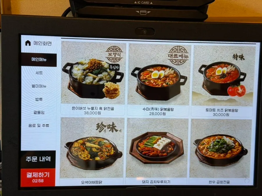 동양백반 한식 메뉴판
