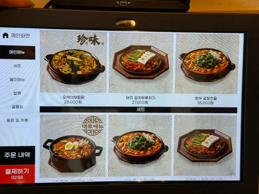 닭볶음탕 종류가 적힌 메뉴판