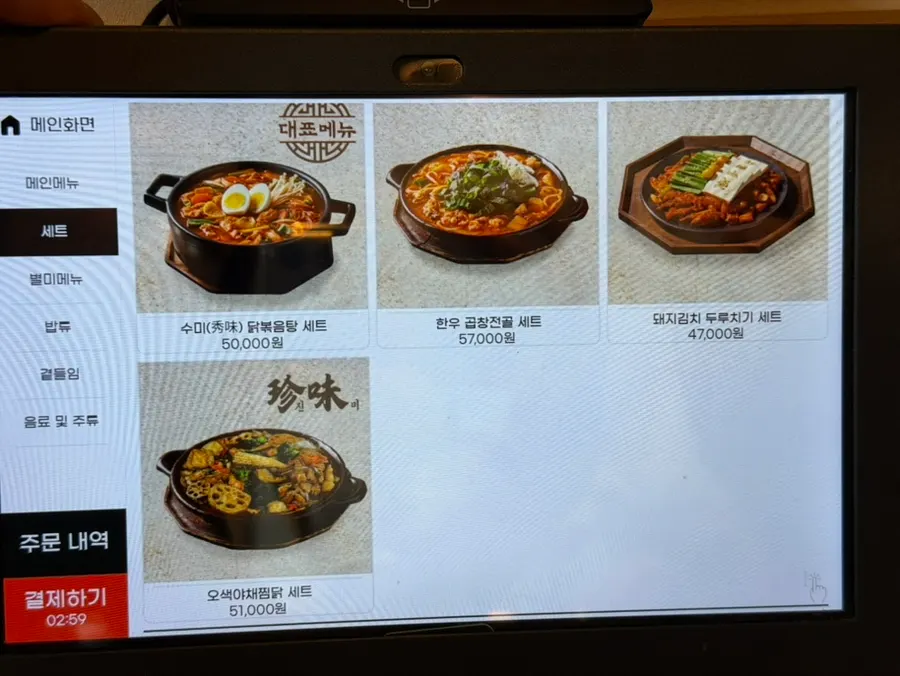 전골류가 적힌 동양백반 메뉴판