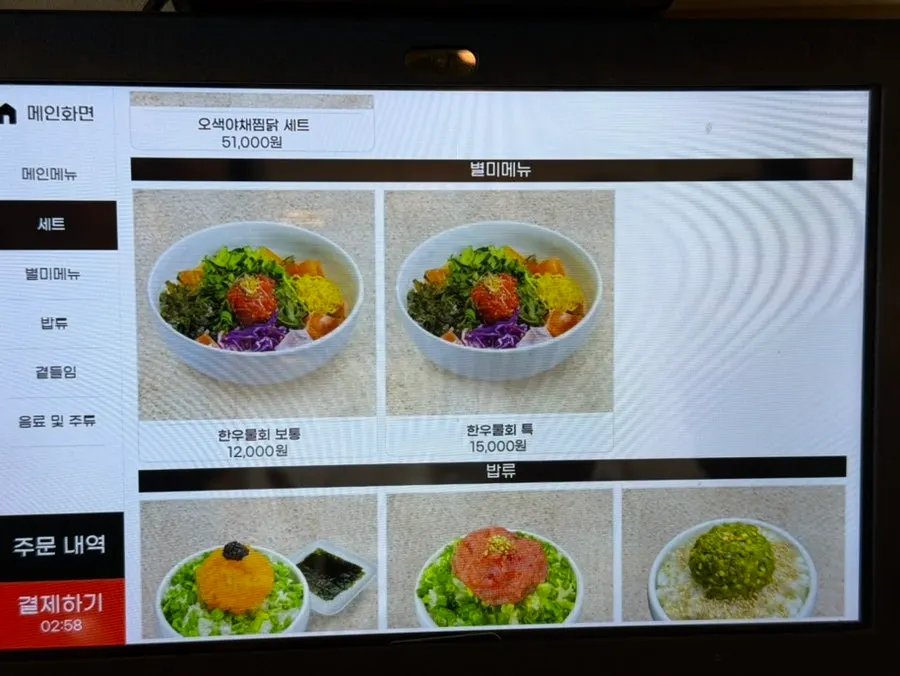 밥 종류가 정리된 메뉴판