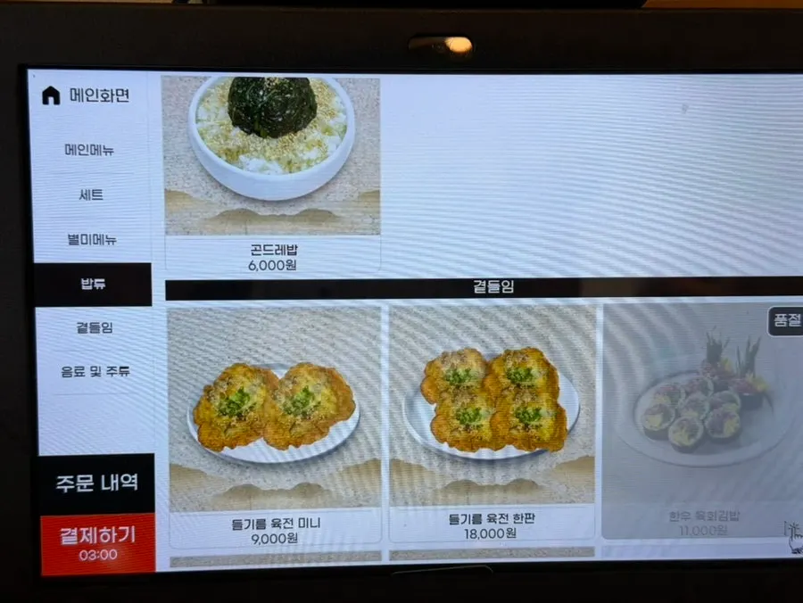 동양백반 메뉴판 세부 페이지