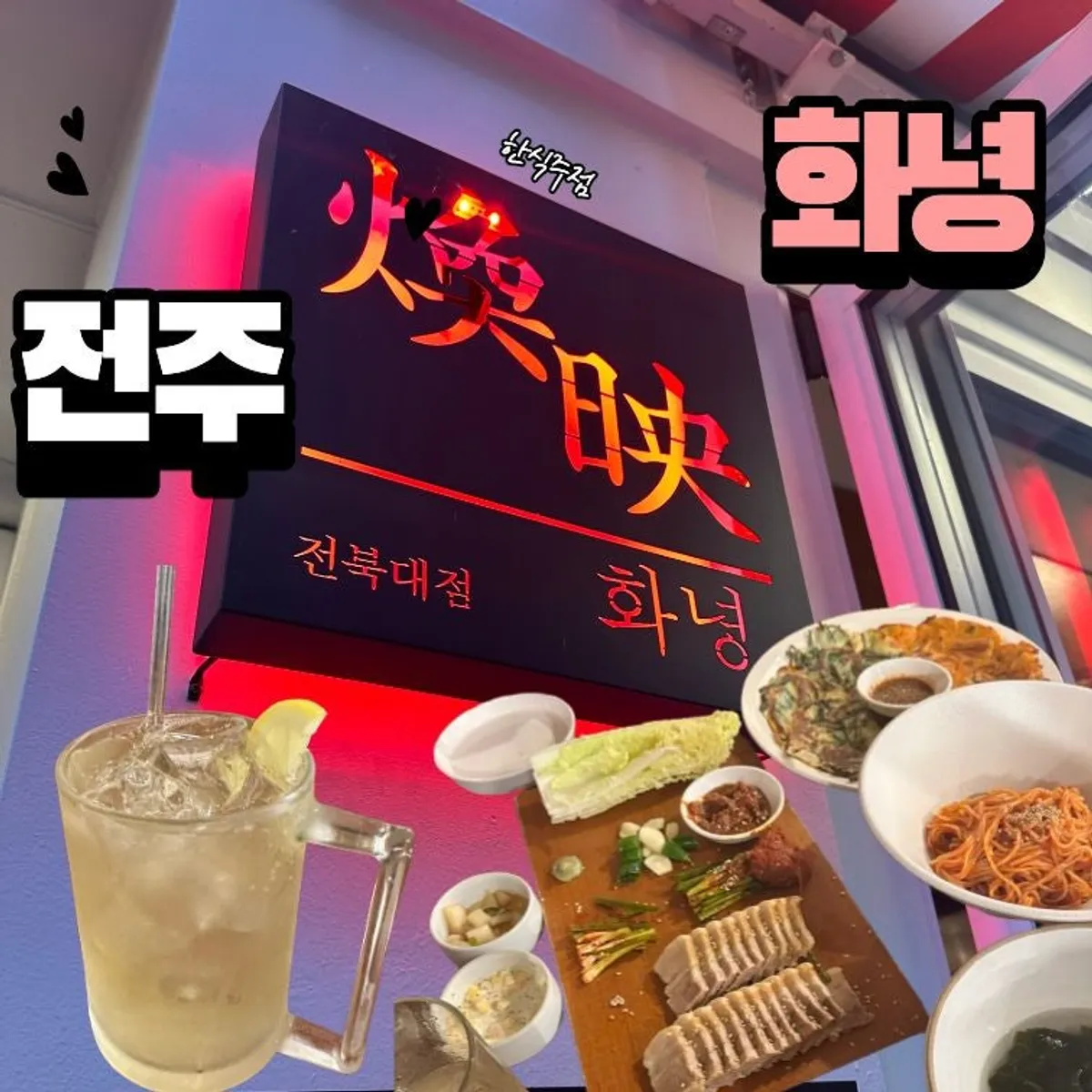 화녕 전북대점 대표 사진