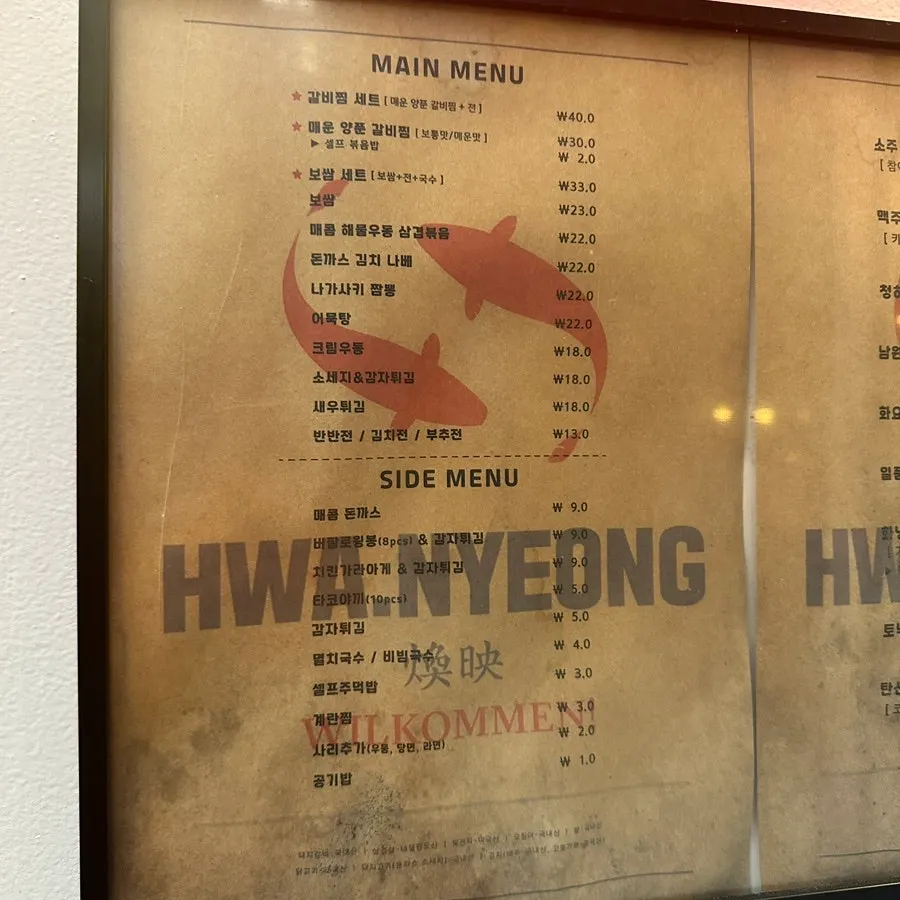 화녕 전북대점 한식 메뉴판