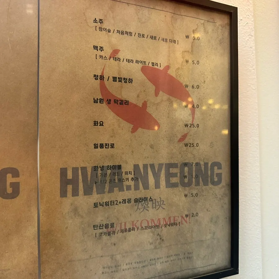 화녕 전북대점 세트 메뉴가 적힌 메뉴판