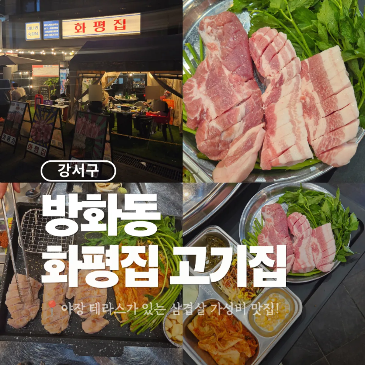 Main image of Hwapyeongjip, a Korean BBQ restaurant in Bangwha-dong