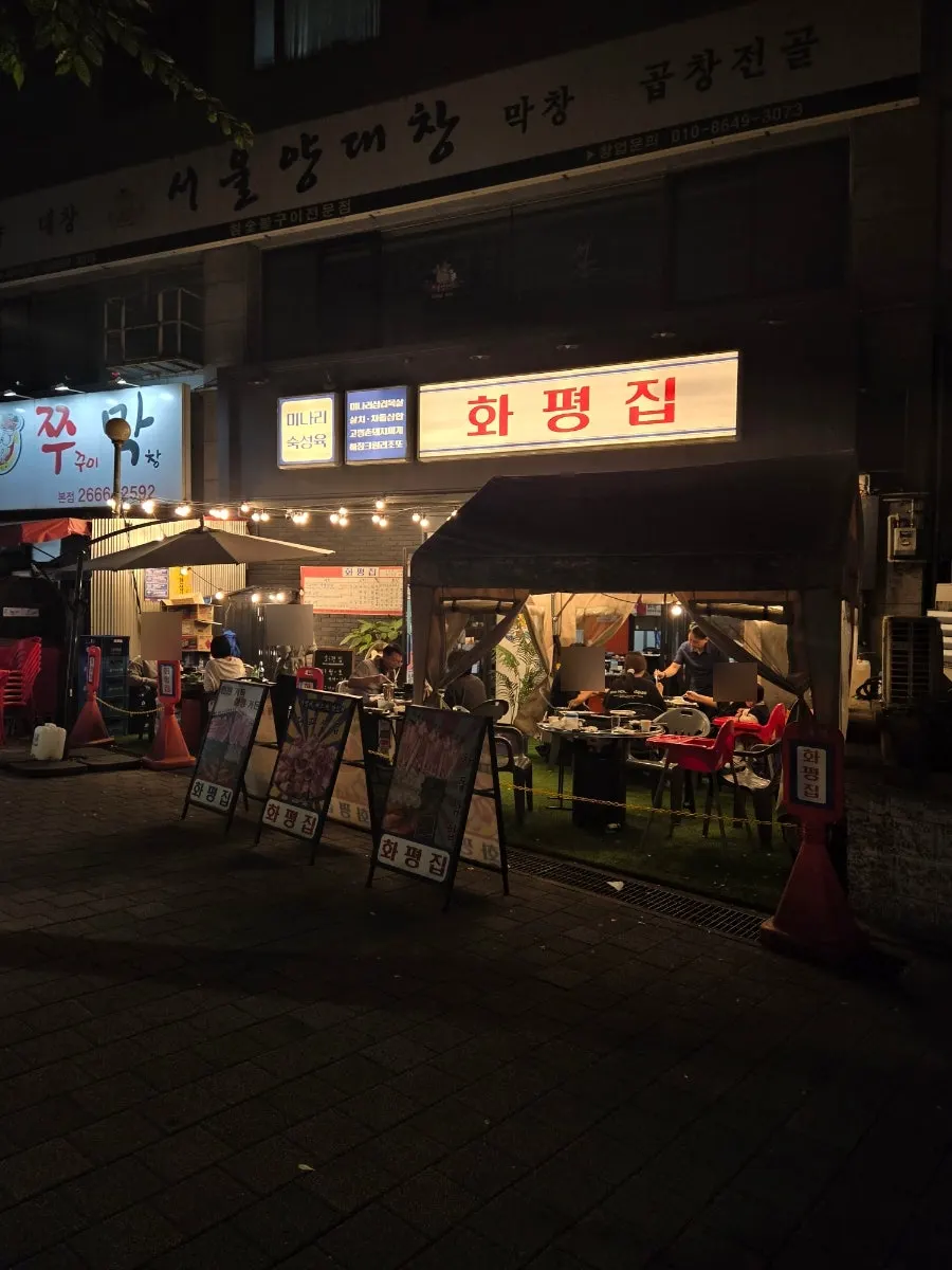Hwapyeongjip's outdoor terrace lit up with string lights