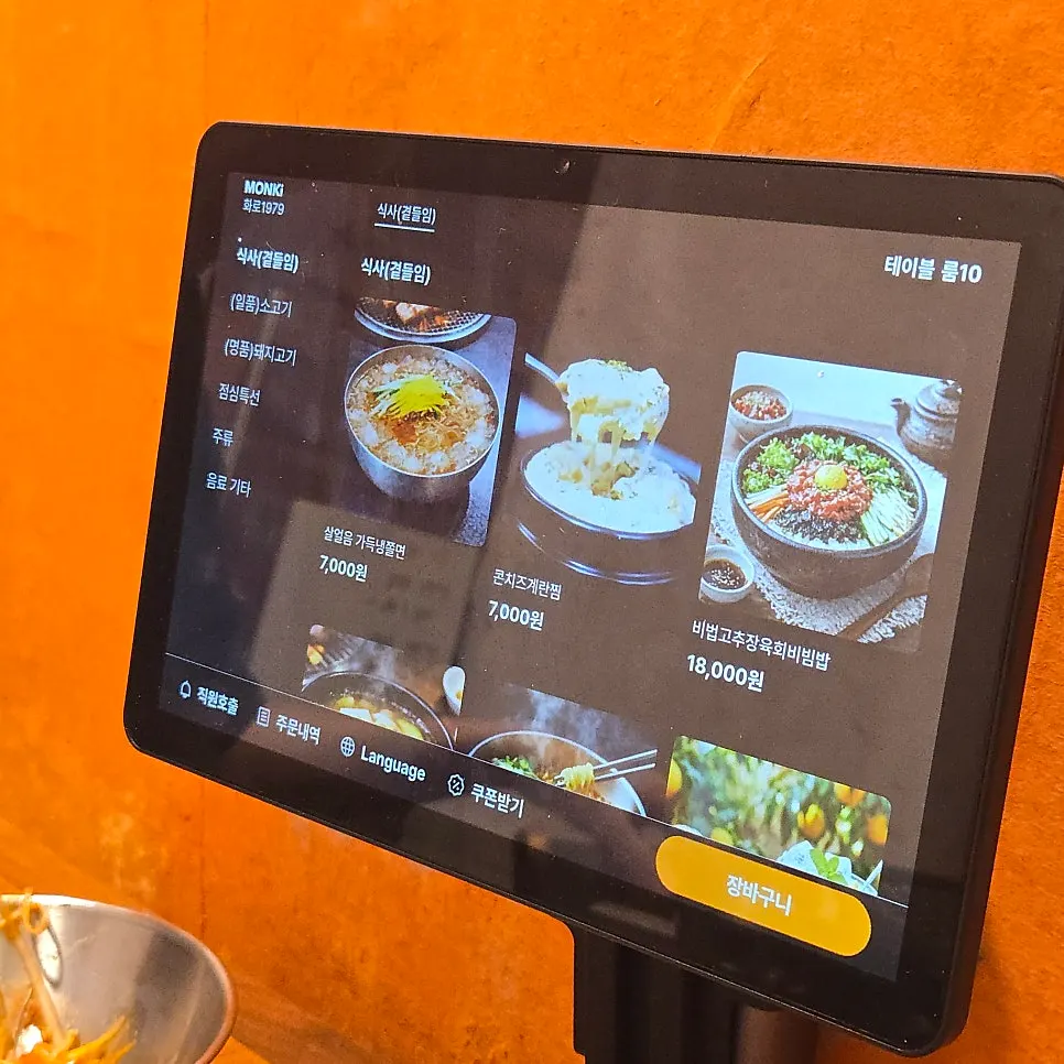 Pork menu screen at Hwaro 1979
