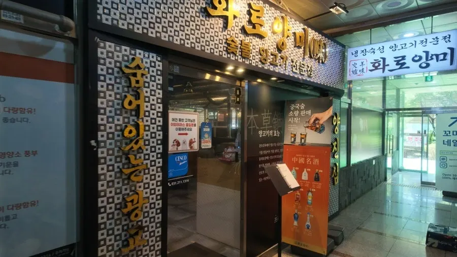 Exterior of the Gwanggyo Advance Hill building where Hwaro Yangmi Gwanggyo Sanghyeon Station Branch is located