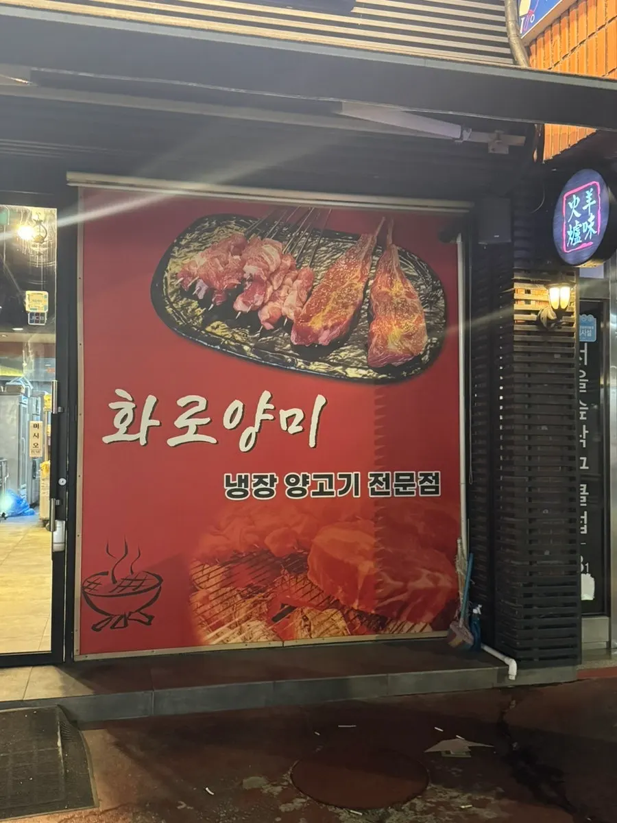 화로양미 입구와 가게 앞 주차 공간