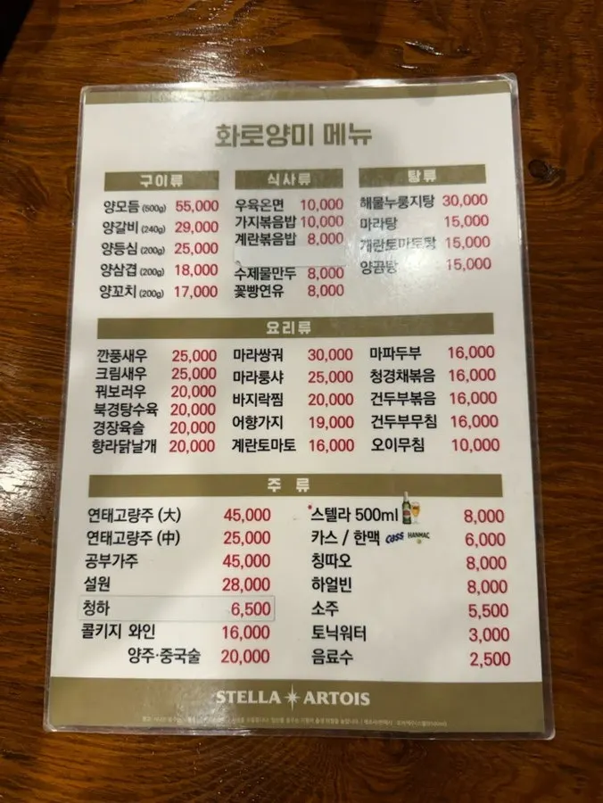 양갈비 양등심 가격이 적힌 화로양미 메뉴판