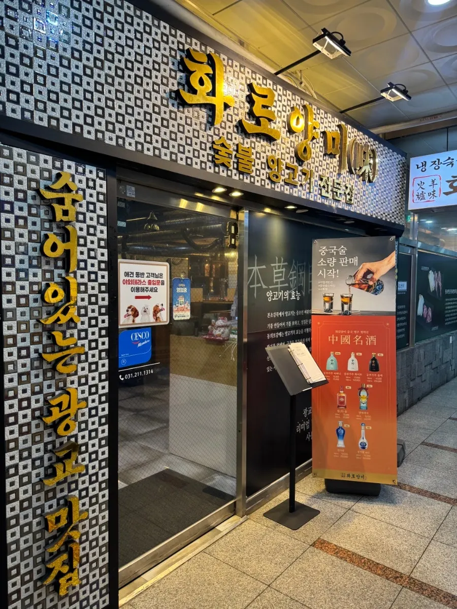 화로양미 광교상현역점 외관