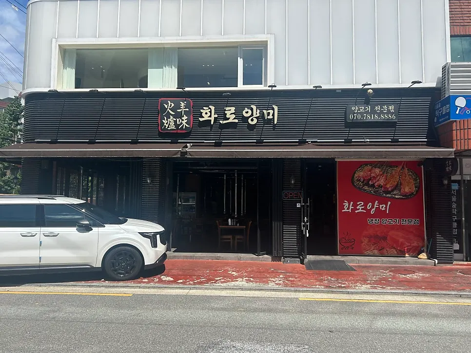 Sign for Hwaro Yangmi near Ttukseom Station