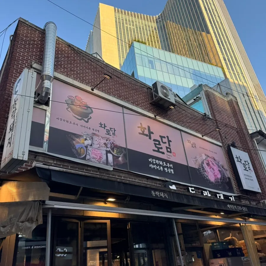 Entrance to the Hwarodam building near Gwanghwamun Station Exit 8
