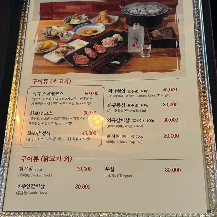 Hwarodam menu listing course and à la carte prices