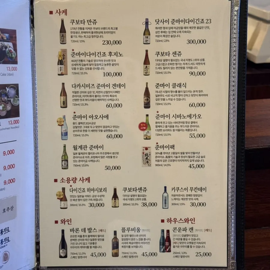 Hwarodam's drink menu listing sake and wine