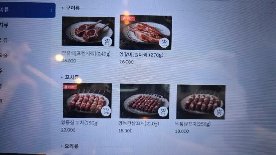 Menu board at Hwarodam Yang Kkochi Magok
