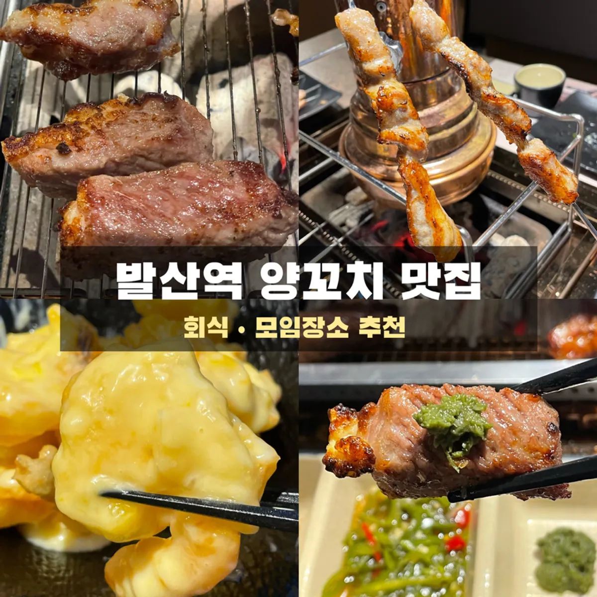 발산역 화로담양꼬치 마곡 대표 사진