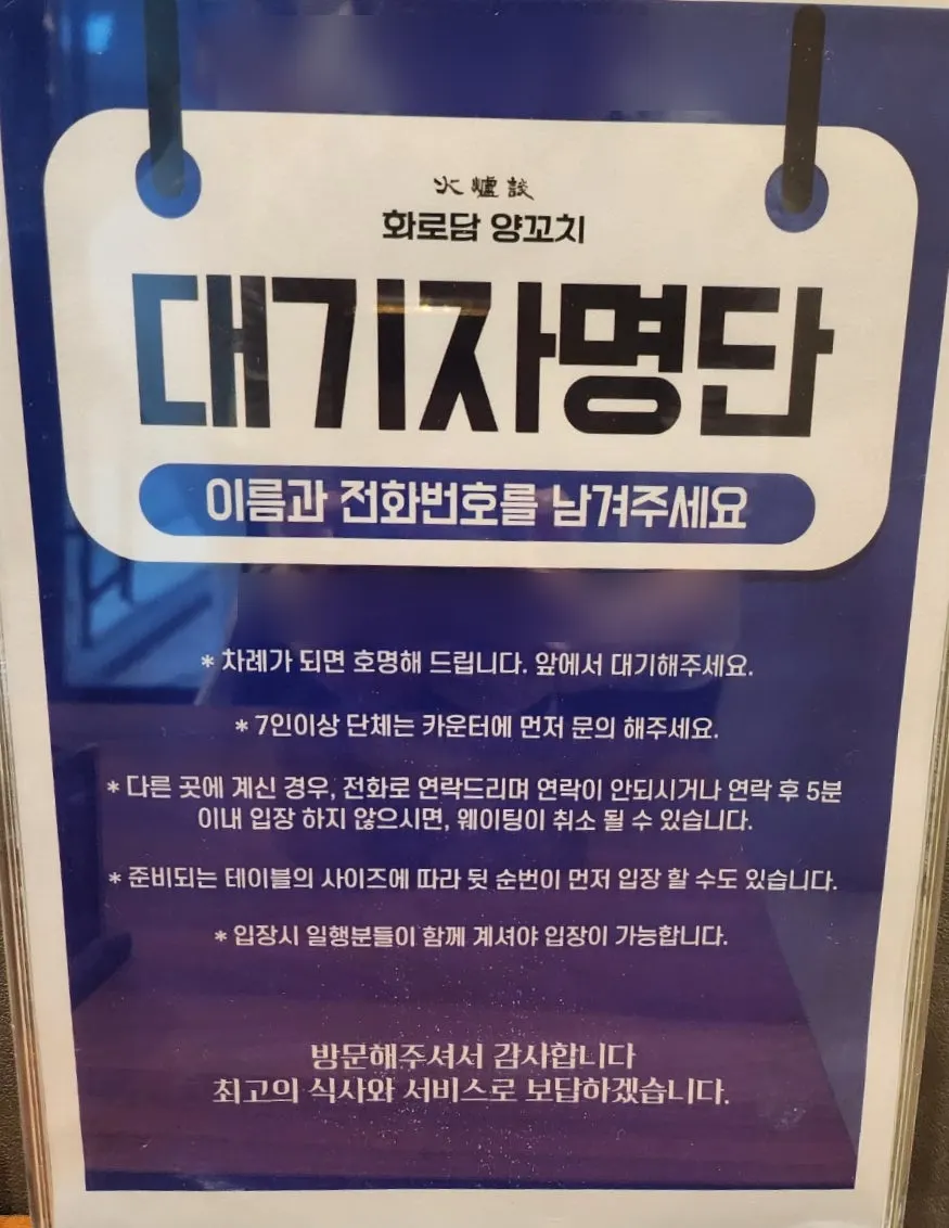 Entrance of Hwarodam Yang Kkochi on the 2nd floor of Queens Park 10